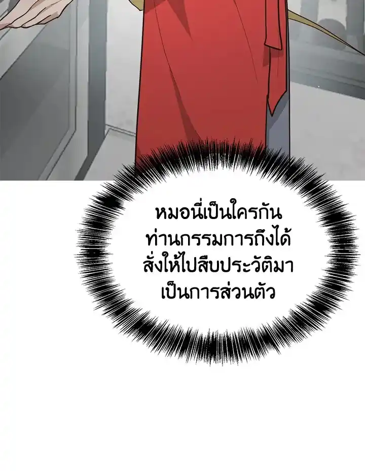 I Became the Lousy Side Top ตอนที่ 28 (3)