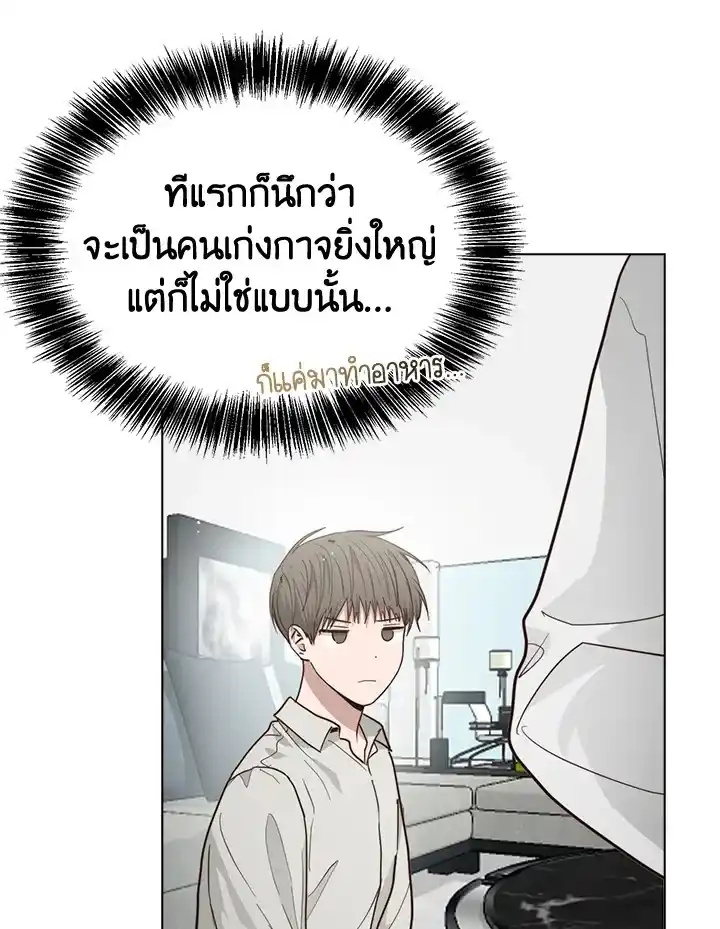 I Became the Lousy Side Top ตอนที่ 28 (4)