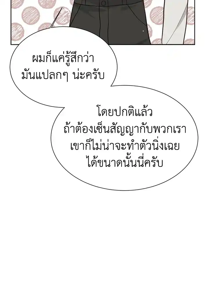 I Became the Lousy Side Top ตอนที่ 28 (43)