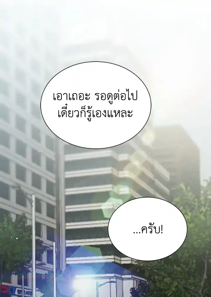 I Became the Lousy Side Top ตอนที่ 28 (46)