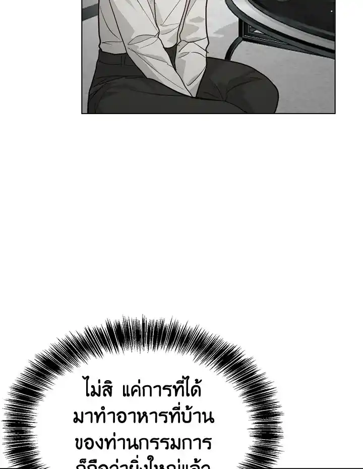 I Became the Lousy Side Top ตอนที่ 28 (5)