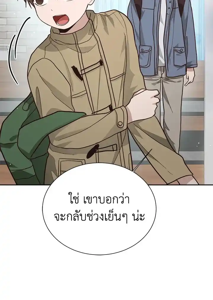 I Became the Lousy Side Top ตอนที่ 28 (51)