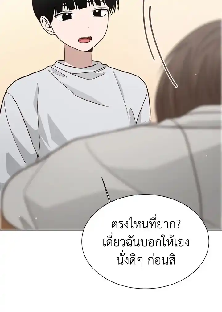 I Became the Lousy Side Top ตอนที่ 28 (58)