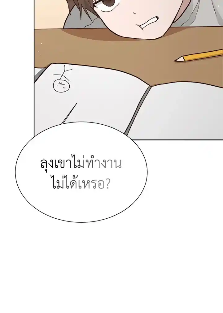 I Became the Lousy Side Top ตอนที่ 28 (60)