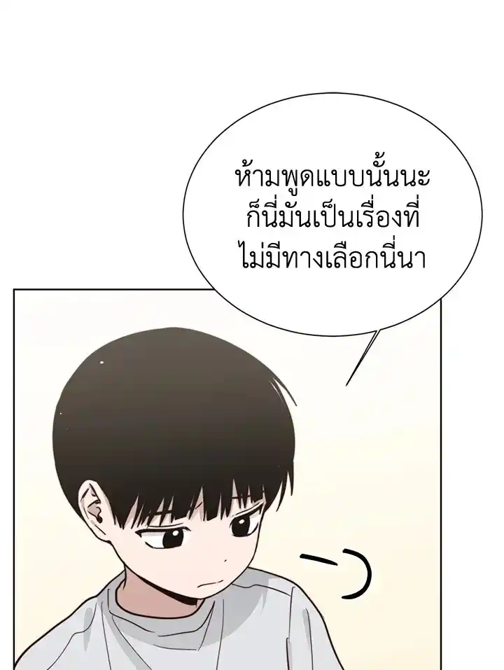 I Became the Lousy Side Top ตอนที่ 28 (61)