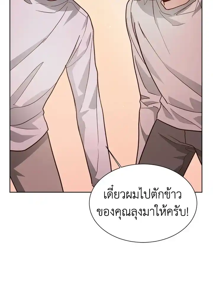 I Became the Lousy Side Top ตอนที่ 28 (76)