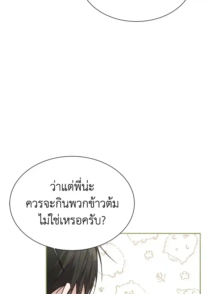 I Became the Lousy Side Top ตอนที่ 28 (82)