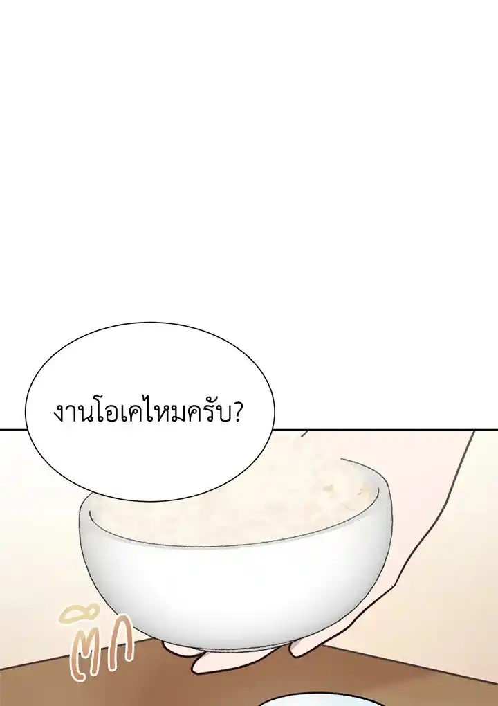 I Became the Lousy Side Top ตอนที่ 28 (84)