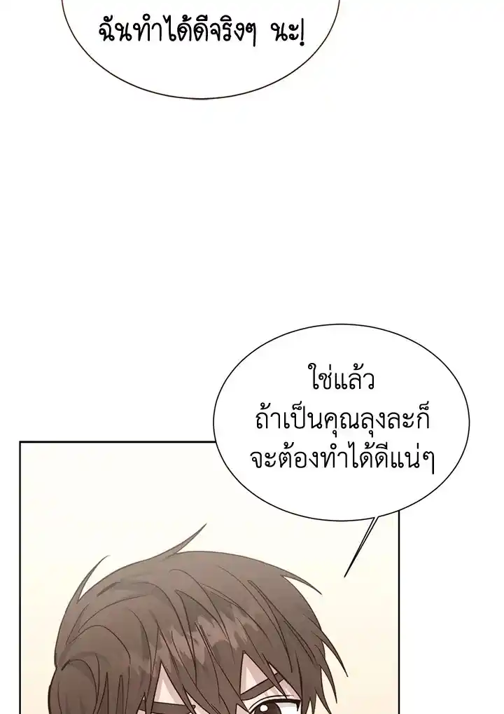 I Became the Lousy Side Top ตอนที่ 28 (87)