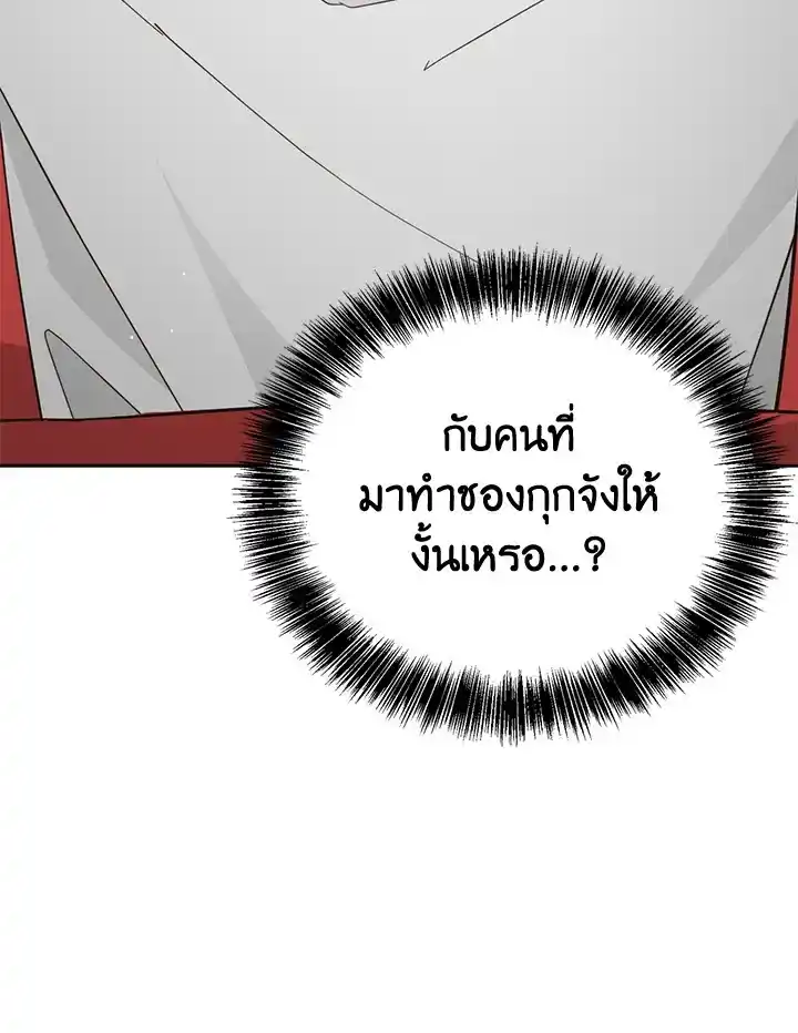 I Became the Lousy Side Top ตอนที่ 28 (9)