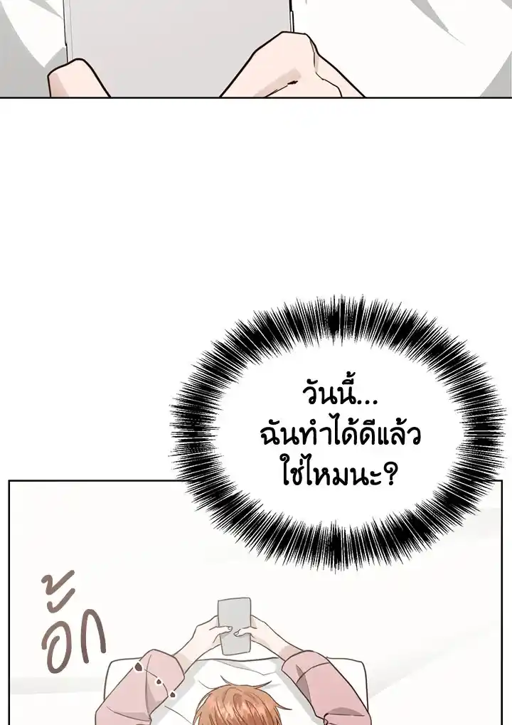 I Became the Lousy Side Top ตอนที่ 28 (92)