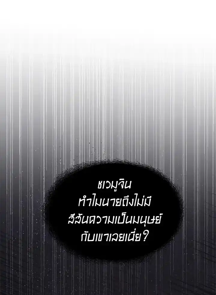 I Became the Lousy Side Top ตอนที่ 28 (99)