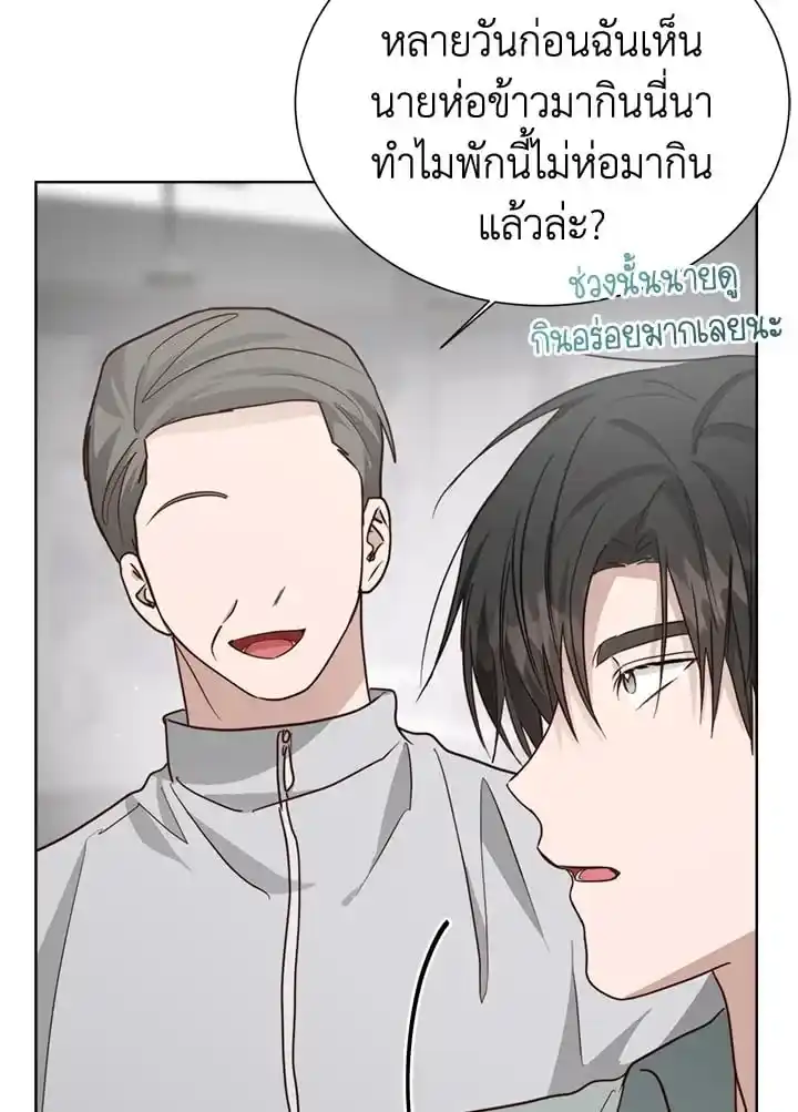 I Became the Lousy Side Top ตอนที่ 29 (110)