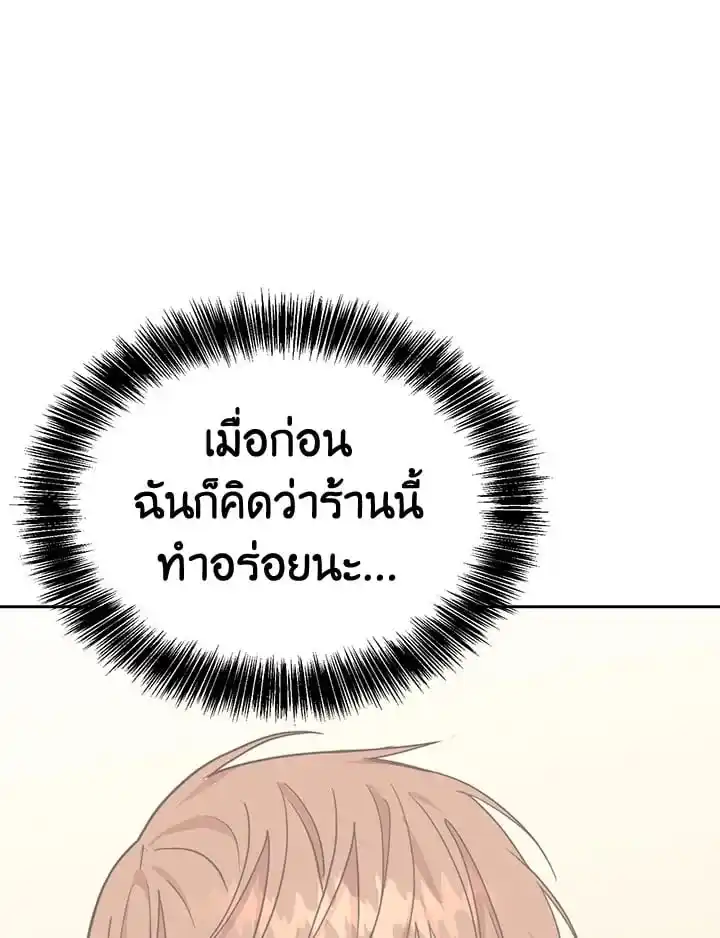 I Became the Lousy Side Top ตอนที่ 29 (124)