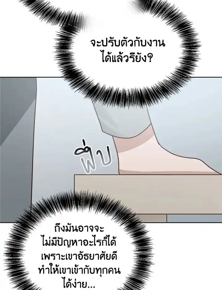 I Became the Lousy Side Top ตอนที่ 29 (127)