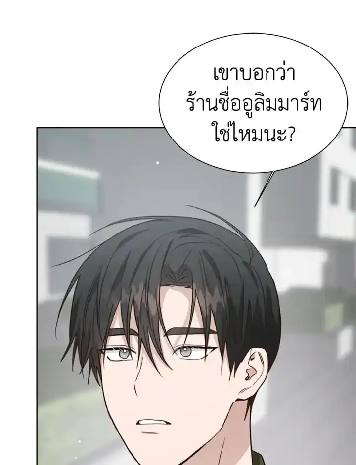 I Became the Lousy Side Top ตอนที่ 29 (132)