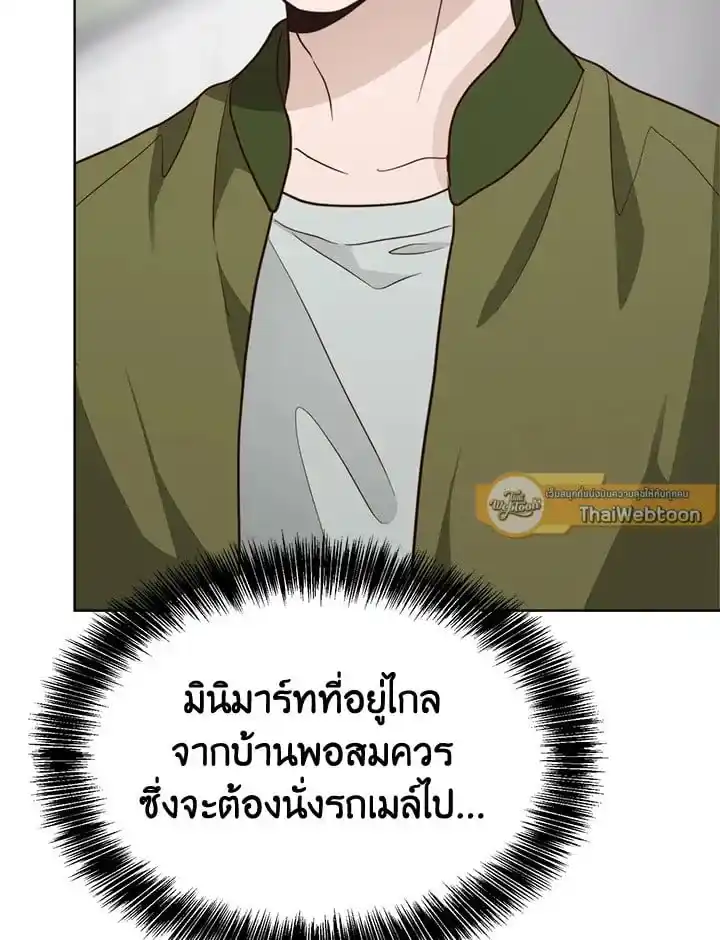 I Became the Lousy Side Top ตอนที่ 29 (133)