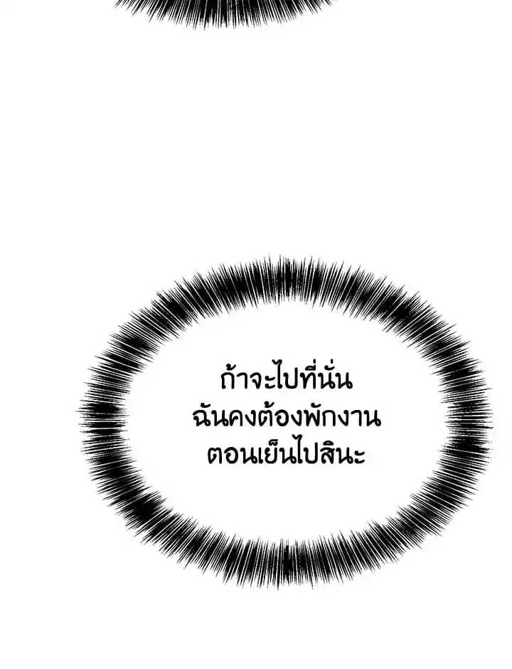 I Became the Lousy Side Top ตอนที่ 29 (134)