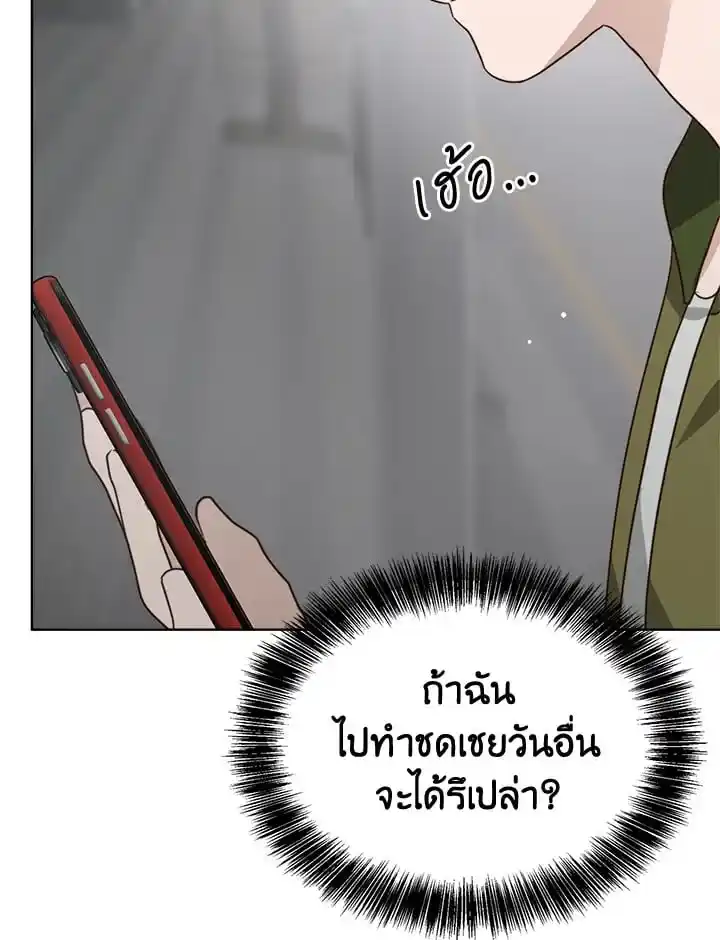 I Became the Lousy Side Top ตอนที่ 29 (137)