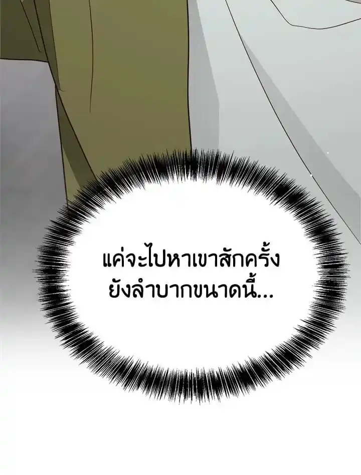 I Became the Lousy Side Top ตอนที่ 29 (141)