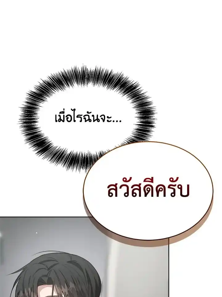 I Became the Lousy Side Top ตอนที่ 29 (142)