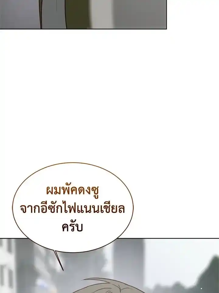 I Became the Lousy Side Top ตอนที่ 29 (144)