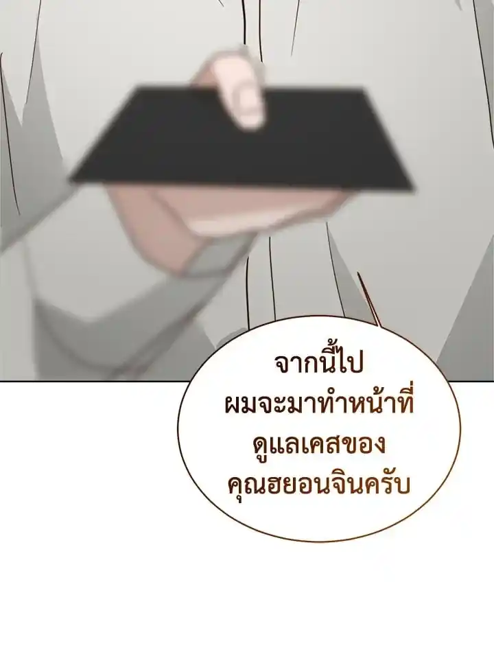 I Became the Lousy Side Top ตอนที่ 29 (146)