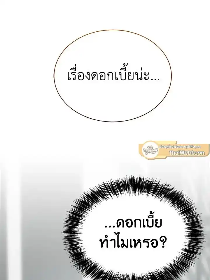 I Became the Lousy Side Top ตอนที่ 29 (149)