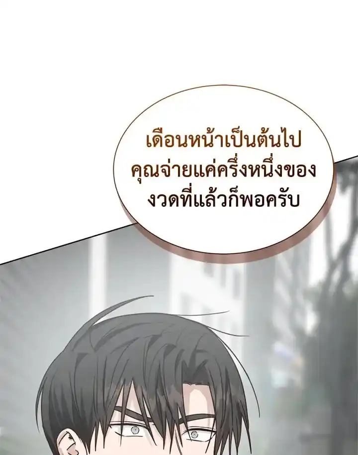 I Became the Lousy Side Top ตอนที่ 29 (152)