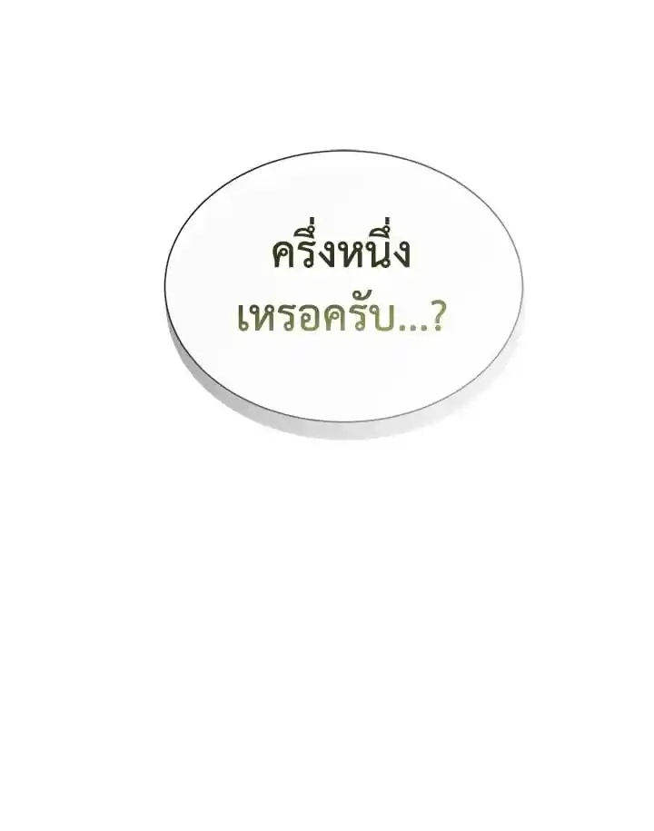 I Became the Lousy Side Top ตอนที่ 29 (154)