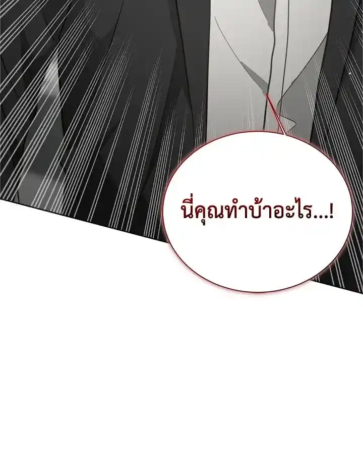 I Became the Lousy Side Top ตอนที่ 29 (20)