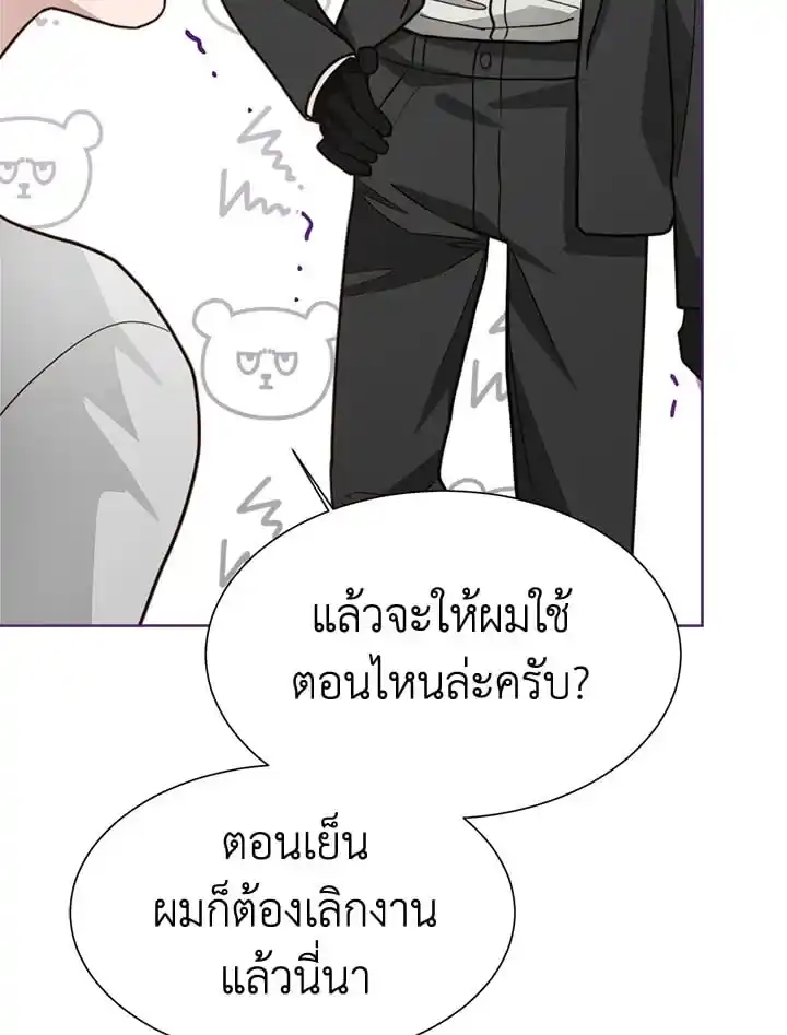 I Became the Lousy Side Top ตอนที่ 29 (24)