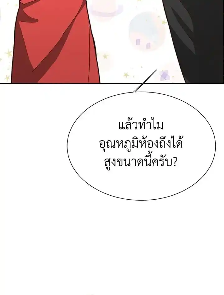 I Became the Lousy Side Top ตอนที่ 29 (28)