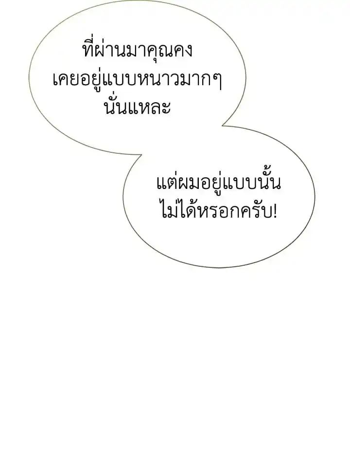 I Became the Lousy Side Top ตอนที่ 29 (29)