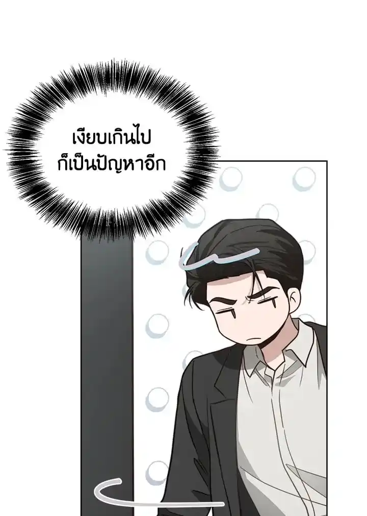 I Became the Lousy Side Top ตอนที่ 29 (46)