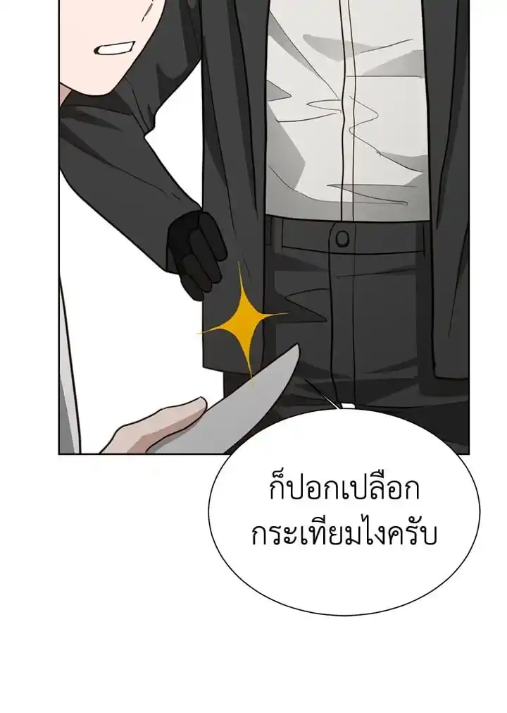 I Became the Lousy Side Top ตอนที่ 29 (52)