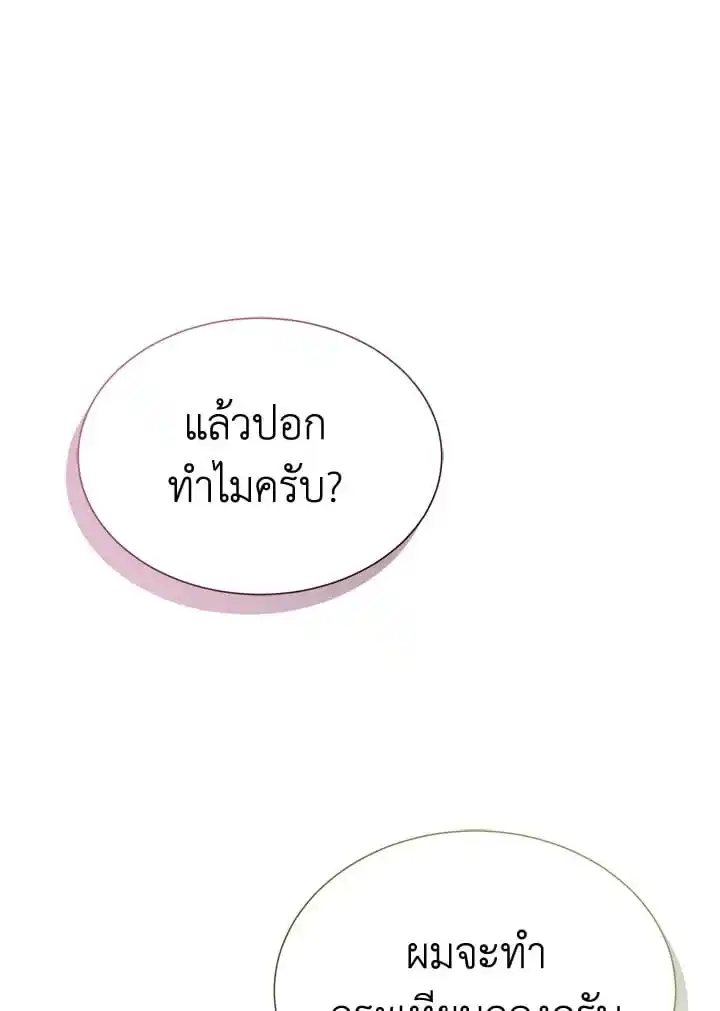 I Became the Lousy Side Top ตอนที่ 29 (53)