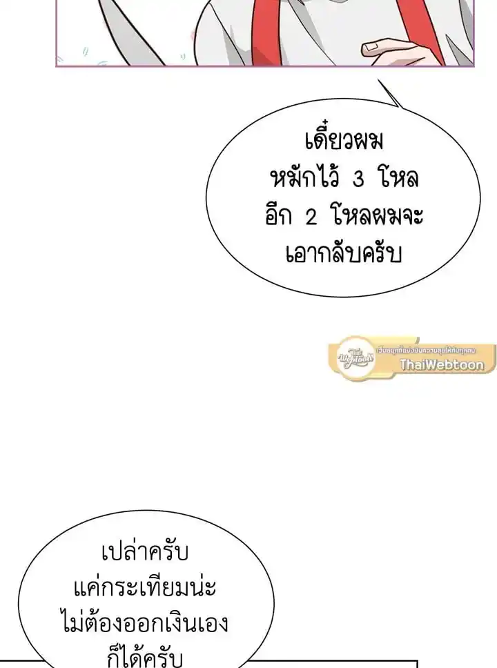 I Became the Lousy Side Top ตอนที่ 29 (56)