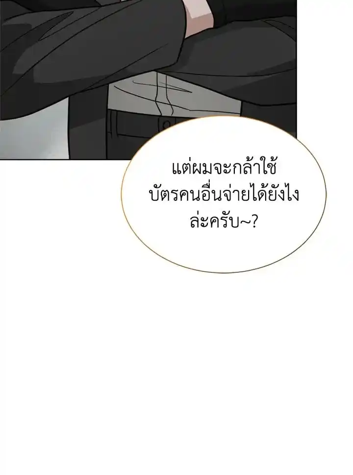 I Became the Lousy Side Top ตอนที่ 29 (58)