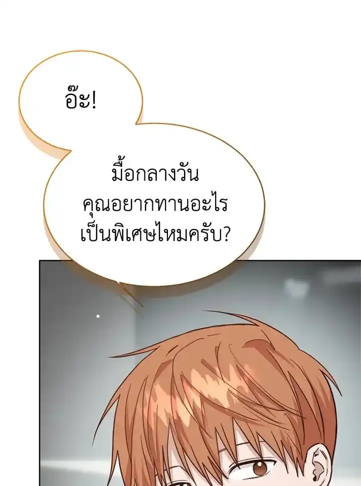 I Became the Lousy Side Top ตอนที่ 29 (59)