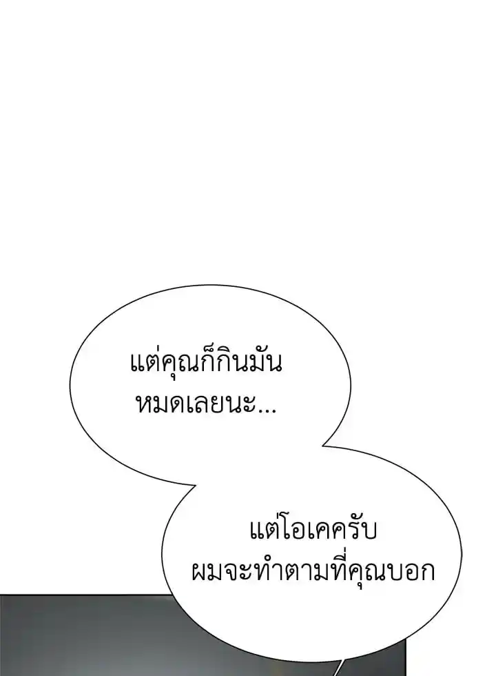 I Became the Lousy Side Top ตอนที่ 29 (65)