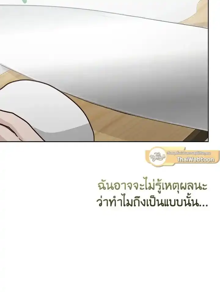 I Became the Lousy Side Top ตอนที่ 29 (79)