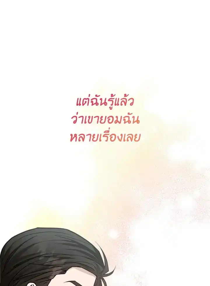 I Became the Lousy Side Top ตอนที่ 29 (80)