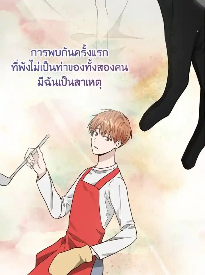 I Became the Lousy Side Top ตอนที่ 29 (94)