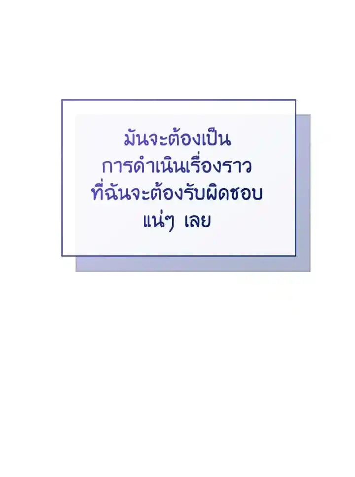 I Became the Lousy Side Top ตอนที่ 29 (99)