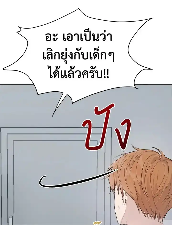 I Became the Lousy Side Top ตอนที่ 3 (16)