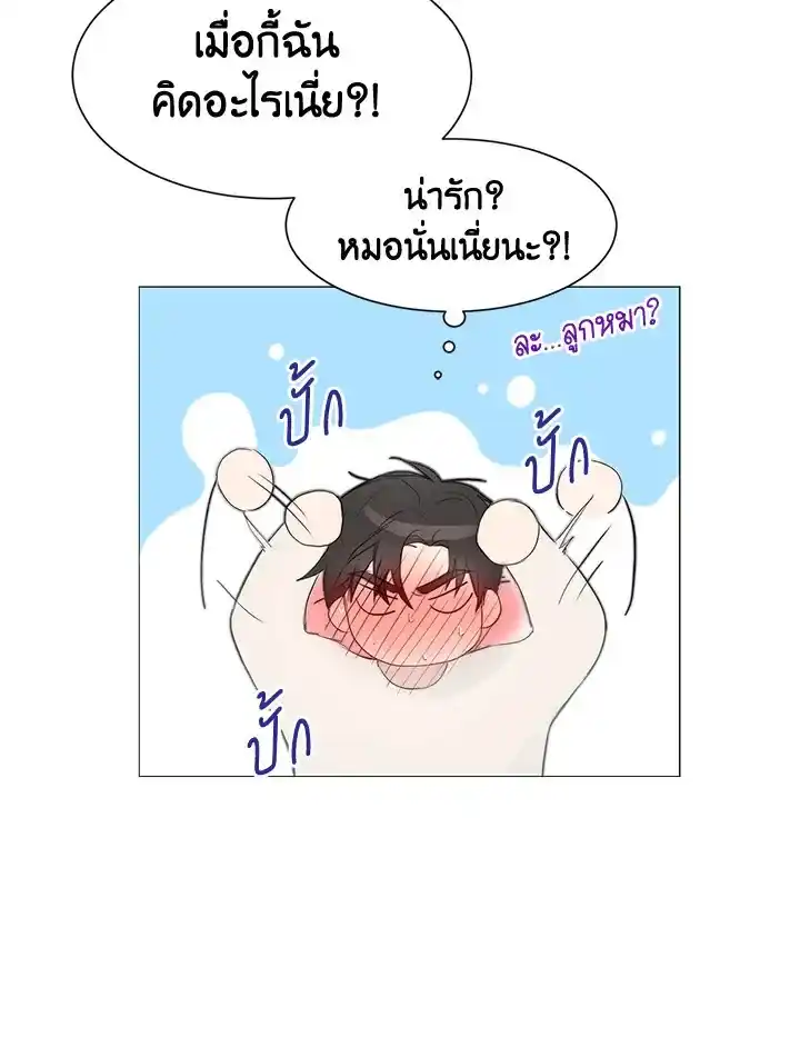 I Became the Lousy Side Top ตอนที่ 3 (20)