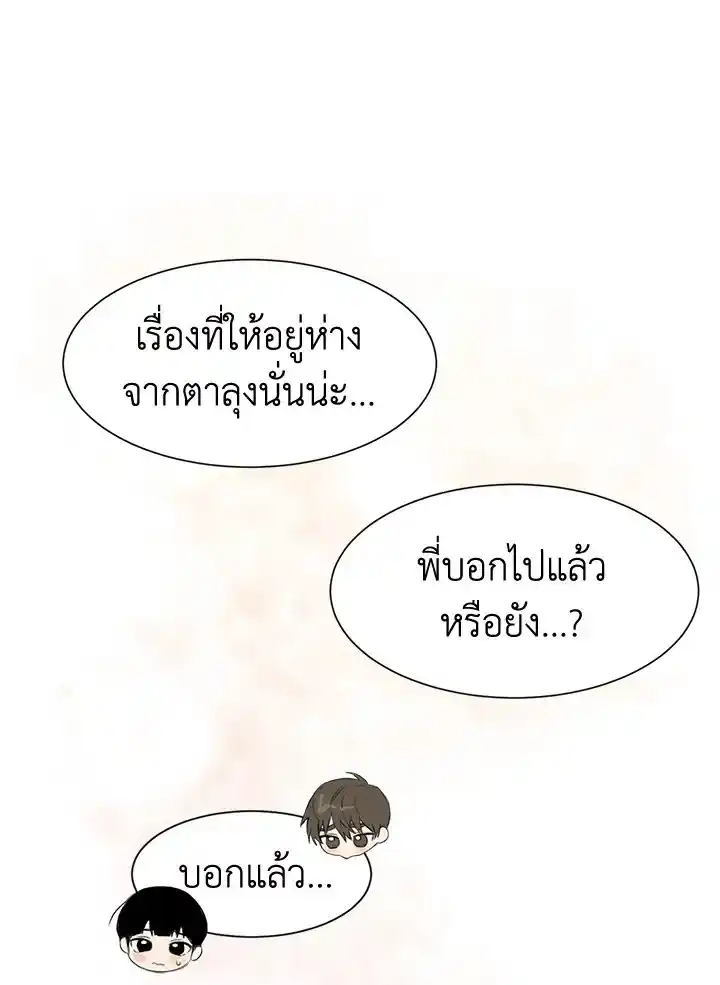 I Became the Lousy Side Top ตอนที่ 3 (24)