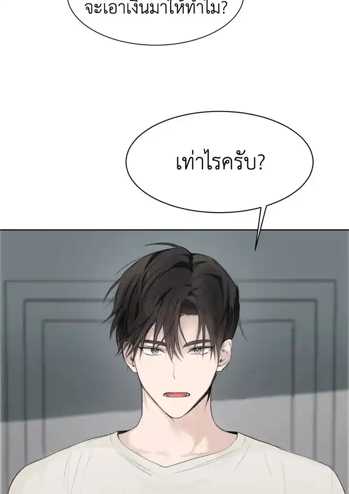 I Became the Lousy Side Top ตอนที่ 3 (44)