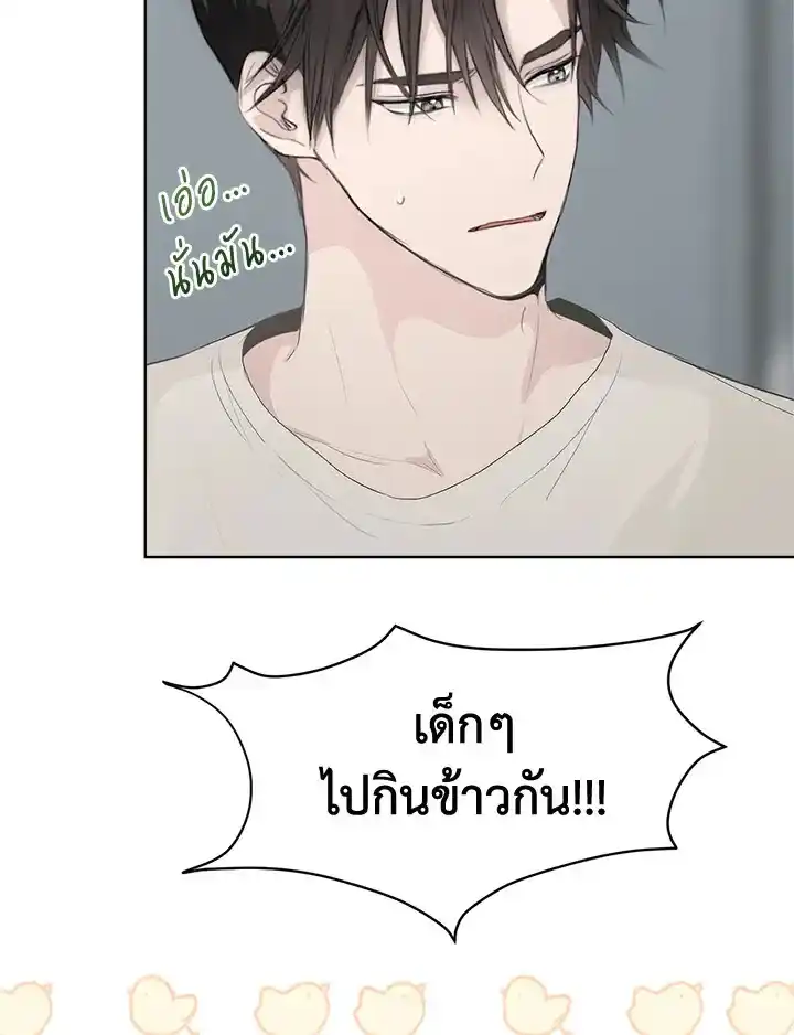 I Became the Lousy Side Top ตอนที่ 3 (53)